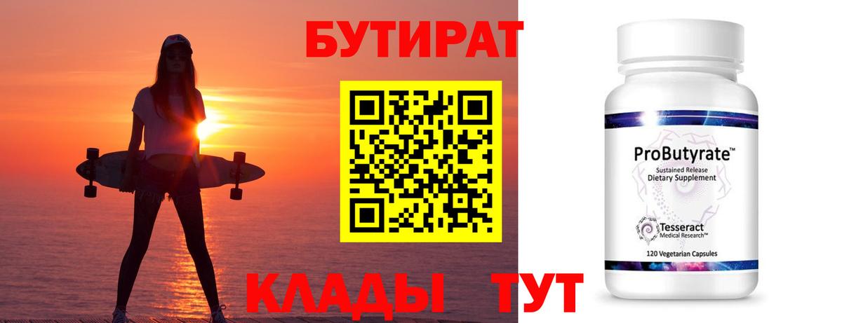 Бутират оксибутират  БУТИРАТ  Баксан  Вход с VPN 