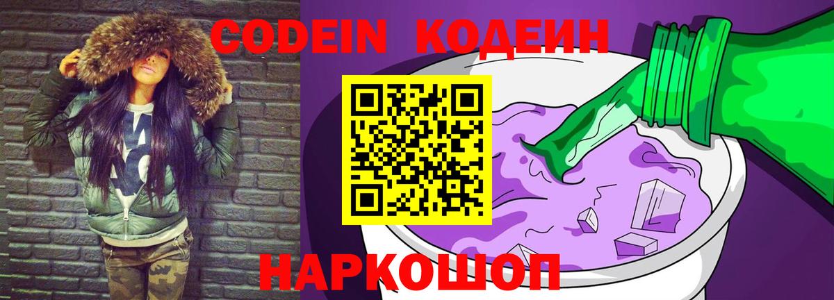 Codein Purple Drank Баксан