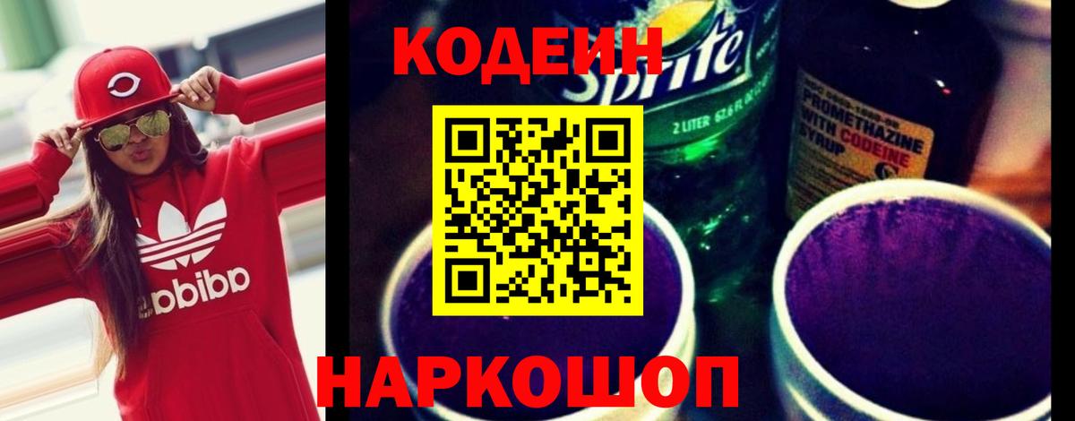 Баксан  Codein Purple Drank  Кодеин напиток Lean (лин)  Вход с VPN 