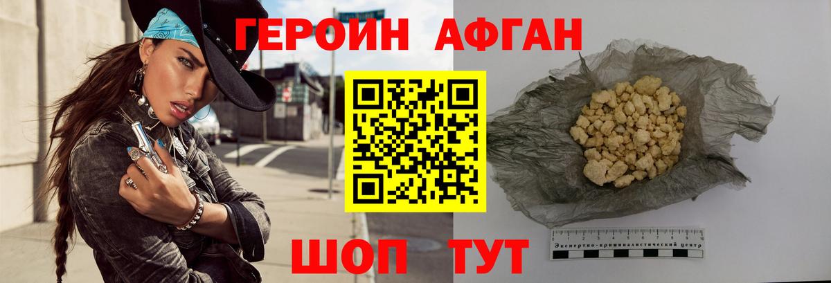 Героин Афган Баксан